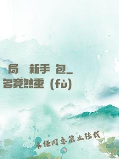開局獎勵新手禮包