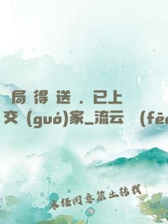 開局獲得傳送門，已上交國(guó)家