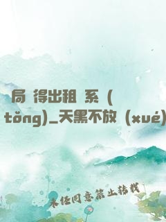 開局獲得出租車系統(tǒng)