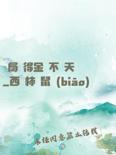 開局獲得金剛不壞天賦
