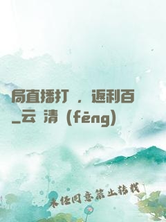 開局直播打賞，返利百億