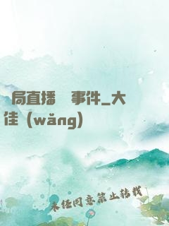 開局直播靈異事件