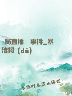 開局直播靈異事件