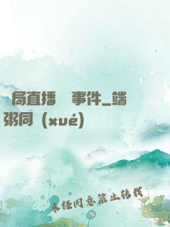 開局直播靈異事件