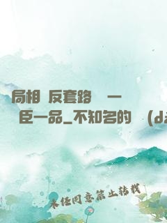 開局相親反套路獎勵一棟湯臣一品