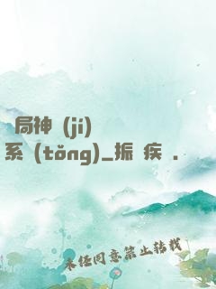 開局神級(jí)娛樂系統(tǒng)