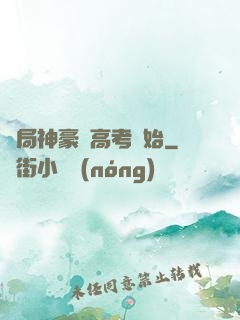開局神豪從高考開始