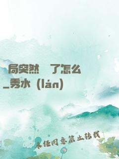 開局突然無敵了怎么辦