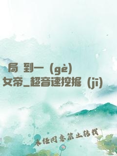開局簽到一個(gè)女帝