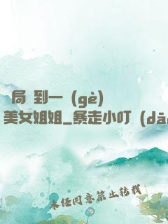 開局簽到一個(gè)美女姐姐