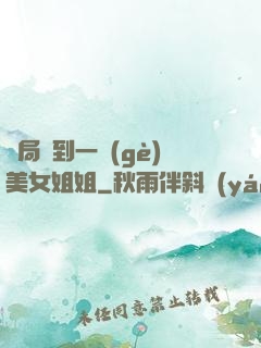 開局簽到一個(gè)美女姐姐