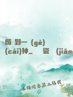 開局簽到一個(gè)財(cái)神