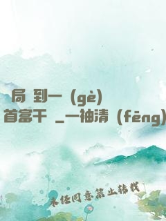 開局簽到一個(gè)首富干媽