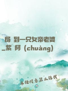 開局簽到一只女帝老婆