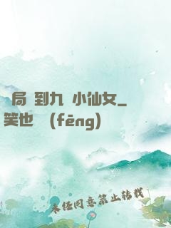 開局簽到九個小仙女