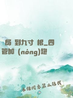 開局簽到九寸靈根