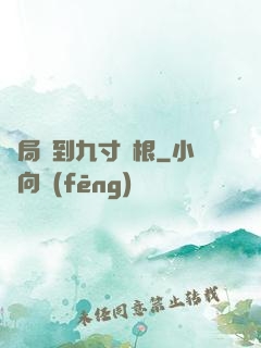 開局簽到九寸靈根