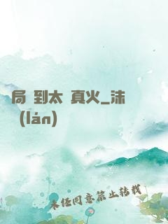 開局簽到太陽真火