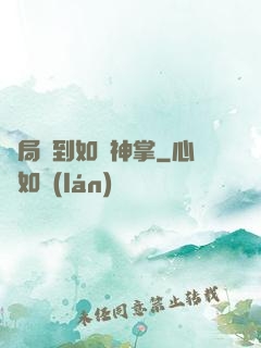 開局簽到如來神掌