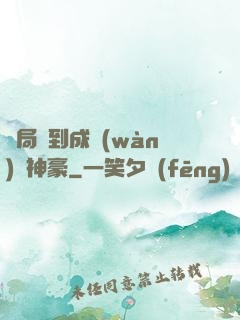 開局簽到成萬(wàn)億神豪