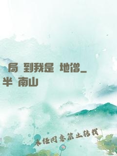 開局簽到我是掃地僧