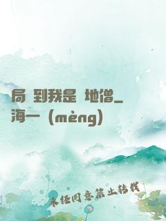 開局簽到我是掃地僧