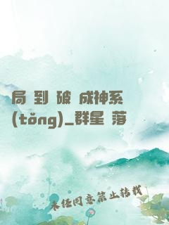 開局簽到撿破爛成神系統(tǒng)