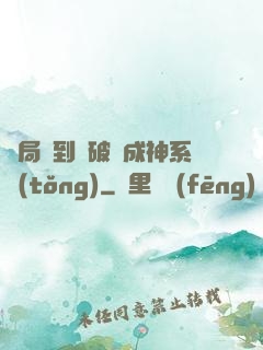 開局簽到撿破爛成神系統(tǒng)