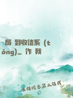 開局簽到收徒系統(tǒng)