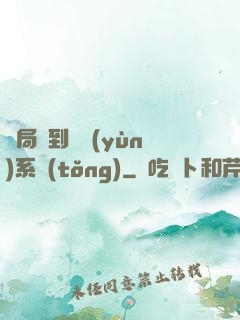 開局簽到氣運(yùn)系統(tǒng)