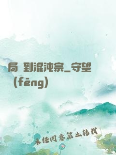 開局簽到混沌宗