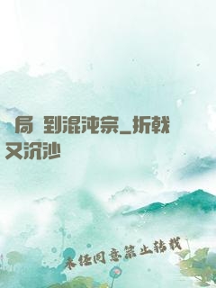 開局簽到混沌宗