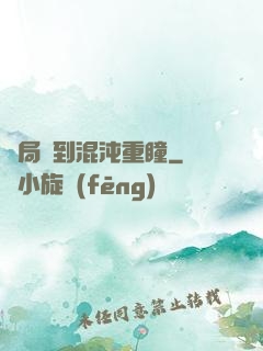開局簽到混沌重瞳