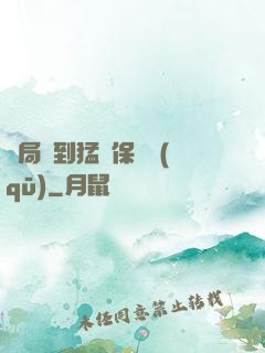 開局簽到猛獸保護區(qū)