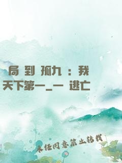 開局簽到獨孤九劍：我天下第一