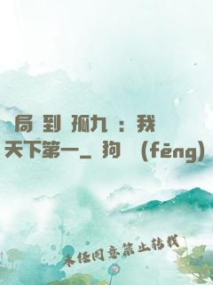 開局簽到獨孤九劍：我天下第一