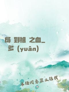 開局簽到祖龍之血