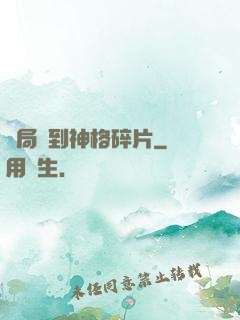 開局簽到神格碎片