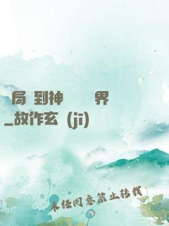 開局簽到神體無敵萬界