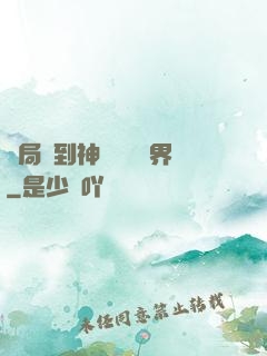 開局簽到神體無敵萬界
