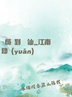開局簽到紅塵仙