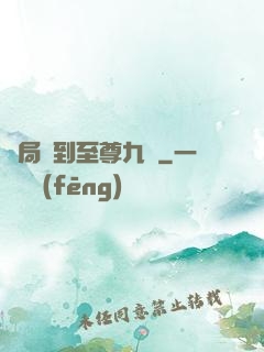開局簽到至尊九龍
