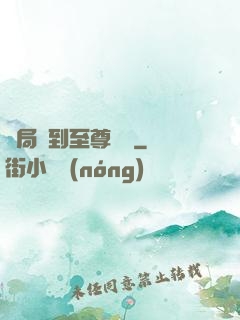開局簽到至尊劍體
