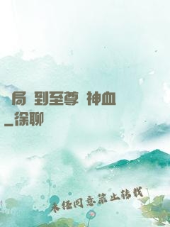 開局簽到至尊龍神血脈
