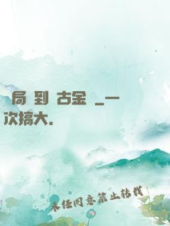開局簽到萬古金體