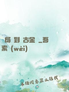 開局簽到萬古金體