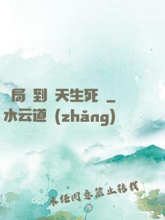 開局簽到諸天生死輪