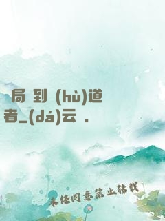 開局簽到護(hù)道者