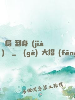 開局簽到身價(jià)萬億