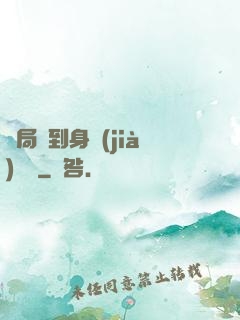 開局簽到身價(jià)萬億